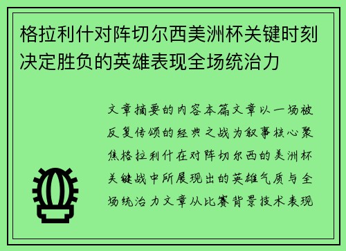 格拉利什对阵切尔西美洲杯关键时刻决定胜负的英雄表现全场统治力 格拉利什对阵切尔西美洲杯关键时刻决定胜负的英雄表现全场统治力