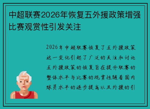中超联赛2026年恢复五外援政策增强比赛观赏性引发关注