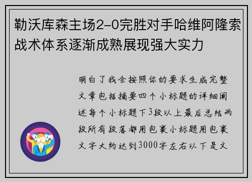 勒沃库森主场2-0完胜对手哈维阿隆索战术体系逐渐成熟展现强大实力 勒沃库森主场2-0完胜对手哈维阿隆索战术体系逐渐成熟展现强大实力