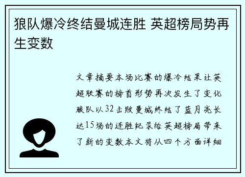 狼队爆冷终结曼城连胜 英超榜局势再生变数