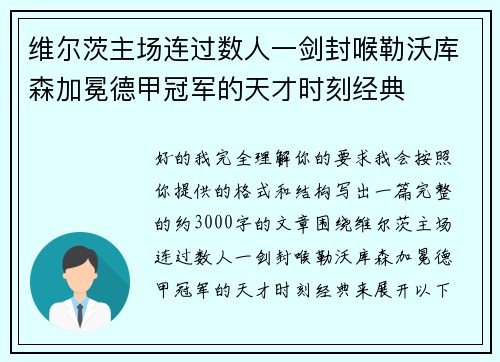 维尔茨主场连过数人一剑封喉勒沃库森加冕德甲冠军的天才时刻经典