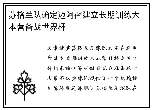 苏格兰队确定迈阿密建立长期训练大本营备战世界杯 苏格兰队确定迈阿密建立长期训练大本营备战世界杯
