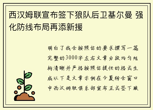 西汉姆联宣布签下狼队后卫基尔曼 强化防线布局再添新援 西汉姆联宣布签下狼队后卫基尔曼 强化防线布局再添新援