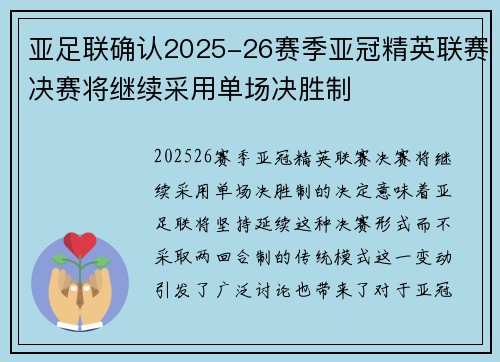 亚足联确认2025-26赛季亚冠精英联赛决赛将继续采用单场决胜制