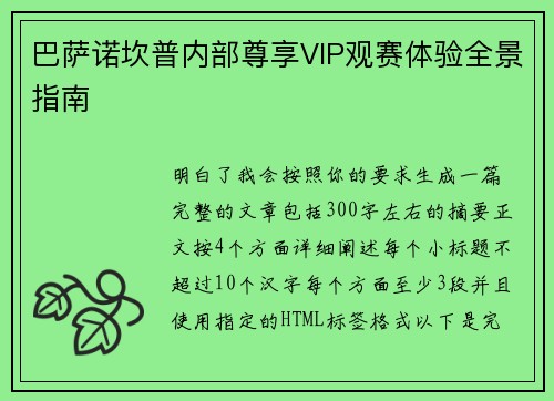 巴萨诺坎普内部尊享VIP观赛体验全景指南