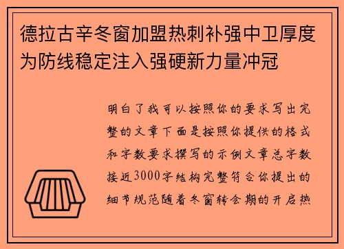 德拉古辛冬窗加盟热刺补强中卫厚度为防线稳定注入强硬新力量冲冠 德拉古辛冬窗加盟热刺补强中卫厚度为防线稳定注入强硬新力量冲冠