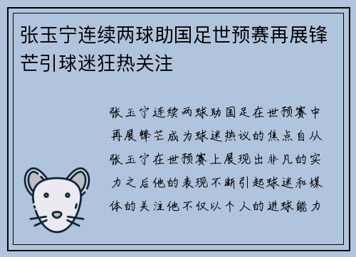 张玉宁连续两球助国足世预赛再展锋芒引球迷狂热关注